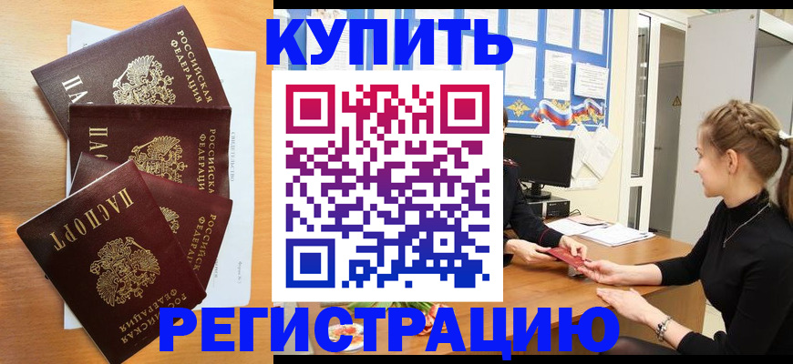 временная регистрация 2025 в Пионерском