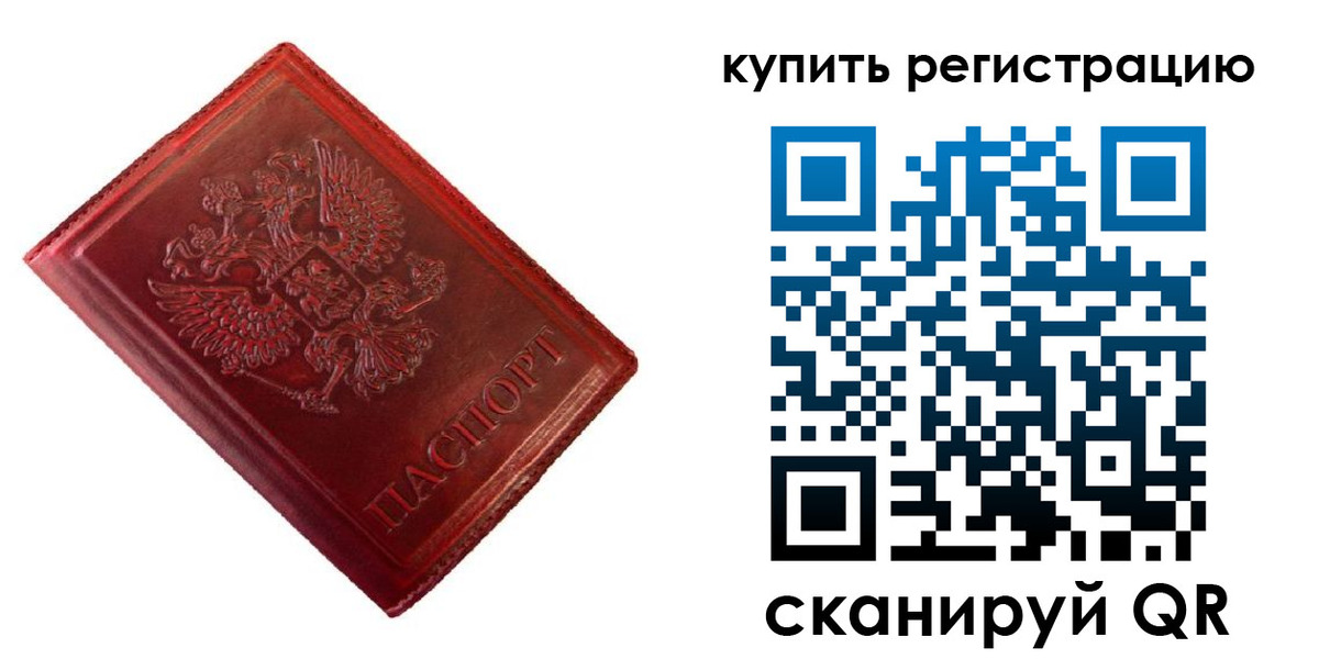 временная регистрация недорого в Пионерском