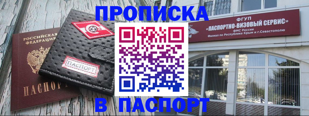 прописка штамп в Пионерском