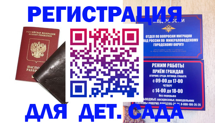 временная регистрация в Пионерском